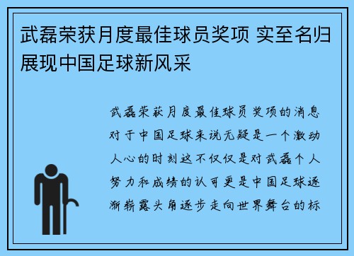 武磊荣获月度最佳球员奖项 实至名归展现中国足球新风采