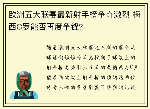 欧洲五大联赛最新射手榜争夺激烈 梅西C罗能否再度争锋？