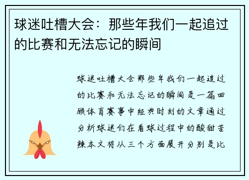 球迷吐槽大会：那些年我们一起追过的比赛和无法忘记的瞬间