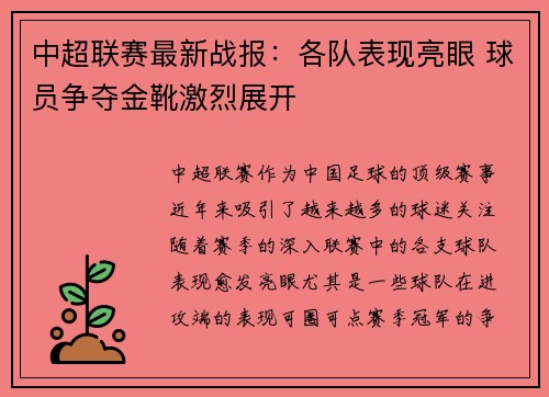 中超联赛最新战报：各队表现亮眼 球员争夺金靴激烈展开