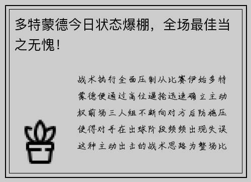 多特蒙德今日状态爆棚，全场最佳当之无愧！