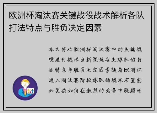 欧洲杯淘汰赛关键战役战术解析各队打法特点与胜负决定因素 欧洲杯淘汰赛关键战役战术解析各队打法特点与胜负决定因素